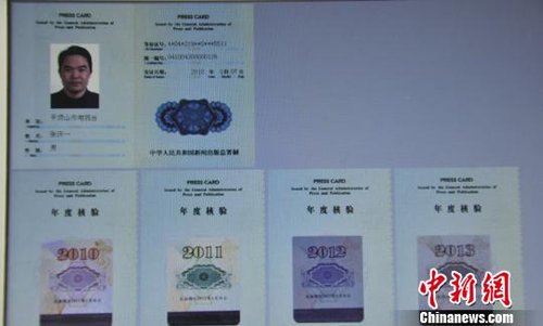 网曝河南宝丰县长持有记者证回应称已注销（图）